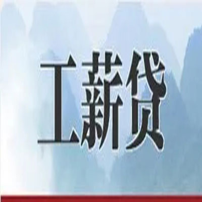 中和镇公积金负债整合怎么办理，公积金贷款的负债率