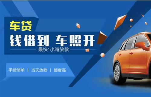 中和镇车抵押哪里去办?一两个月多少钱利息？