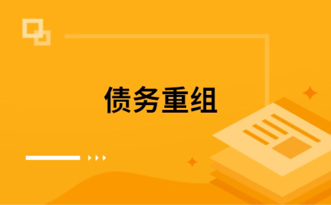 中和镇公积金信用贷：轻松整合负债，优化你的财务方案
