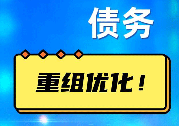 中和镇探索你的公积金贷款潜力：债务整合与贷款机会